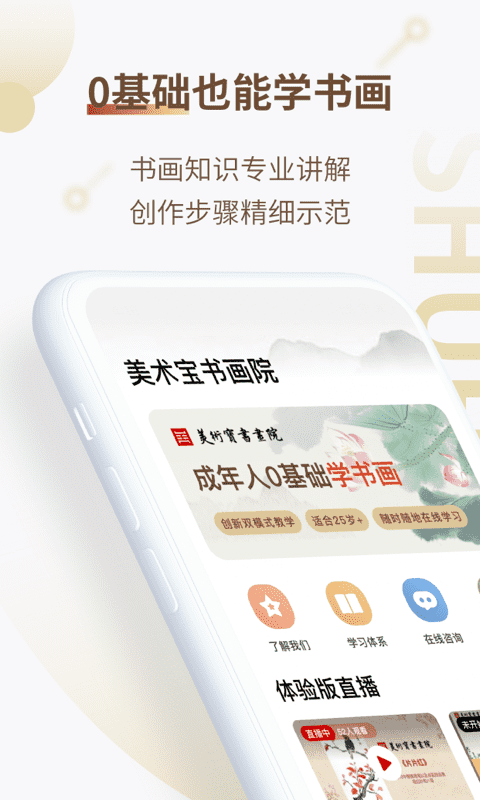 美术宝书画院截图