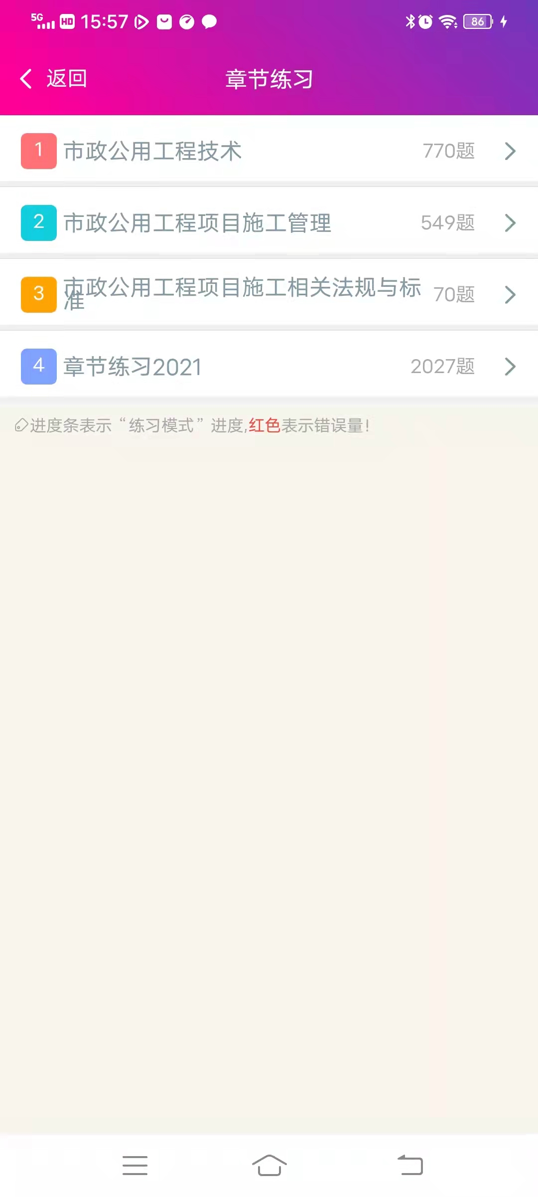 一级建造师-市政公用工程截图