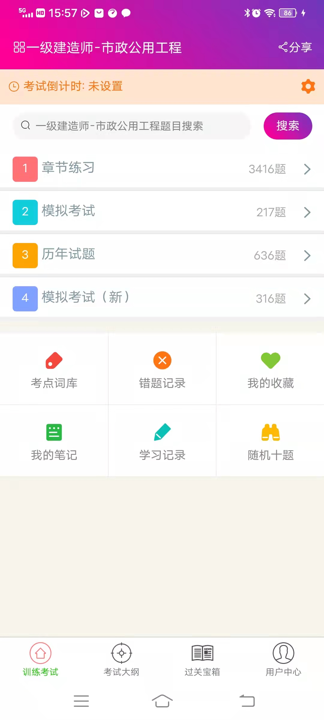 一级建造师-市政公用工程截图