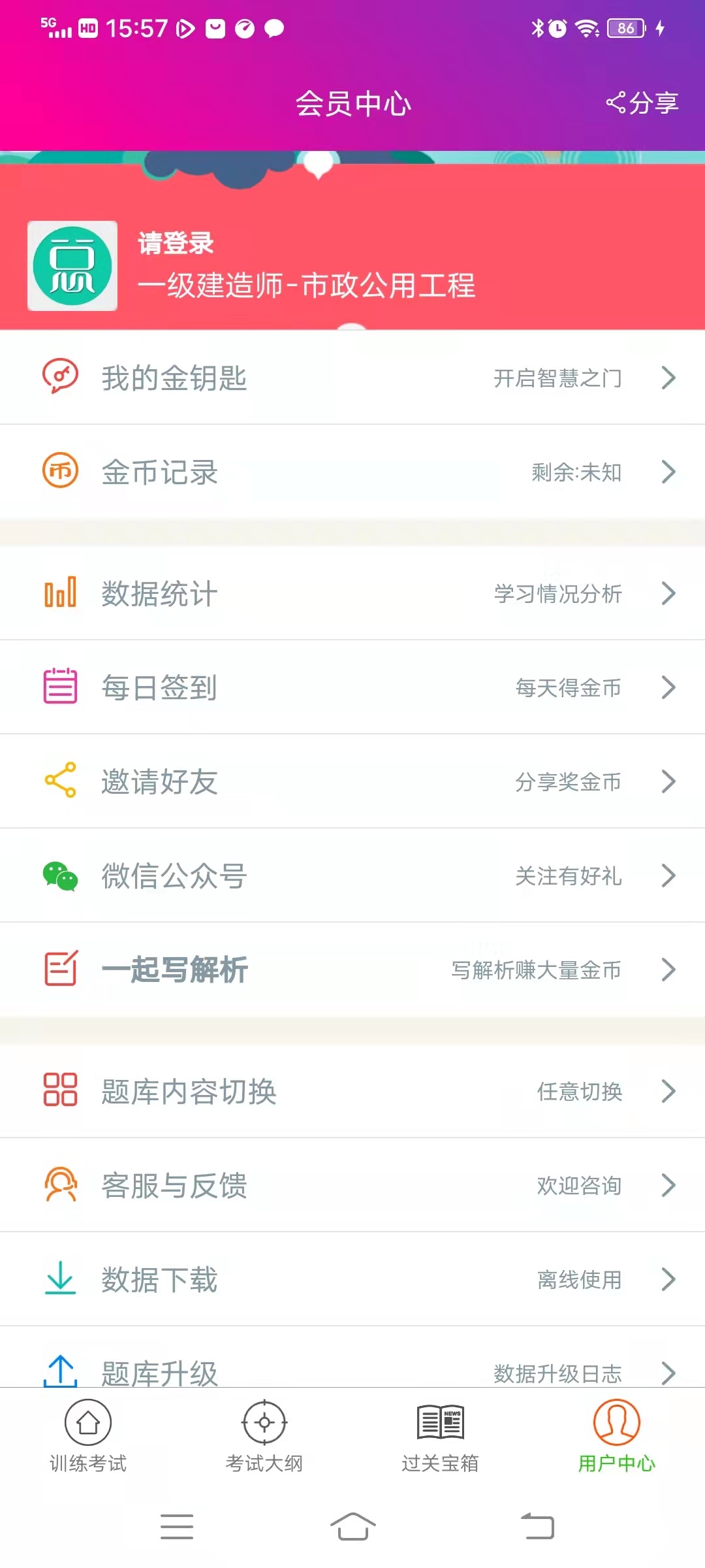 一级建造师-市政公用工程截图