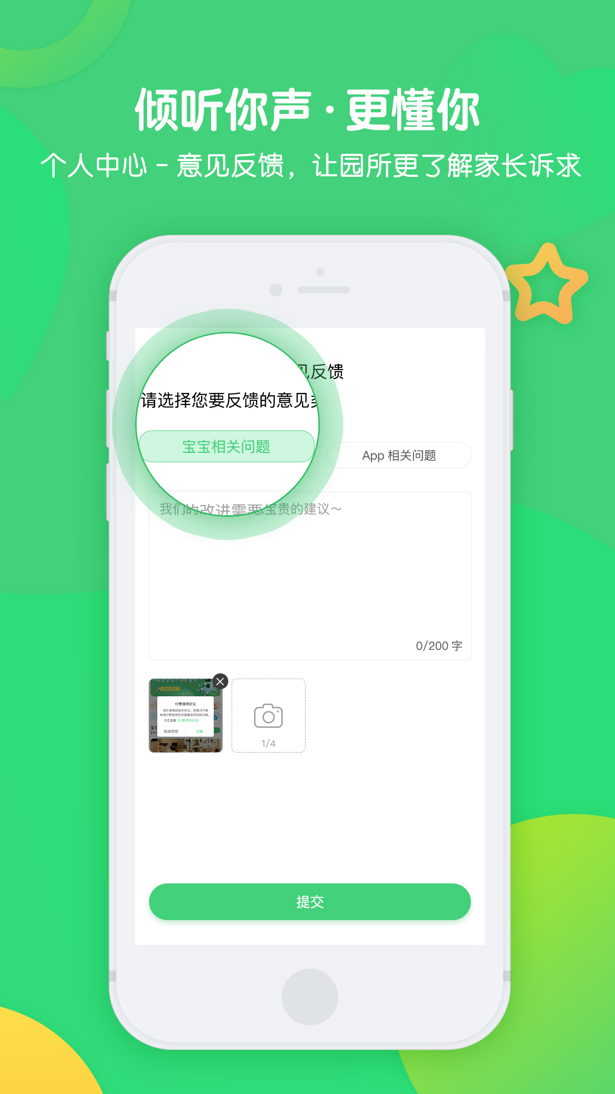 松果宝宝截图