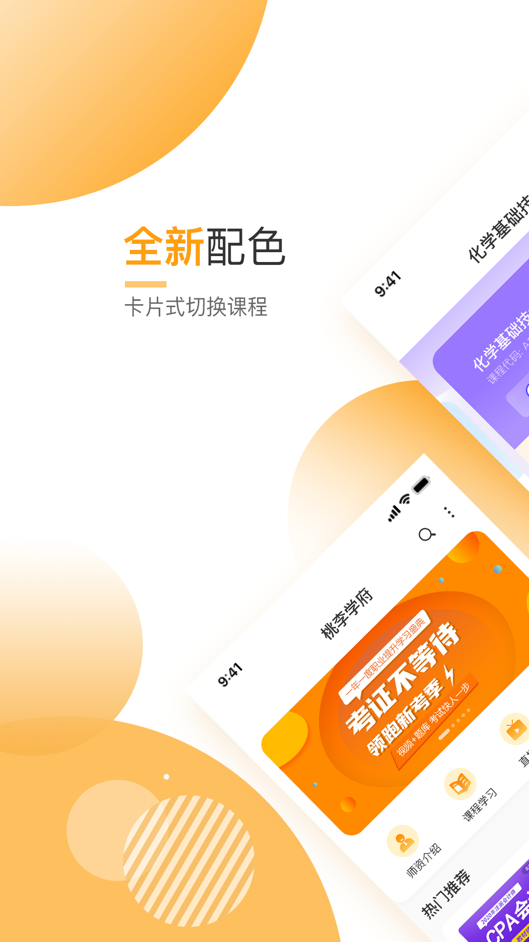 网校学堂截图
