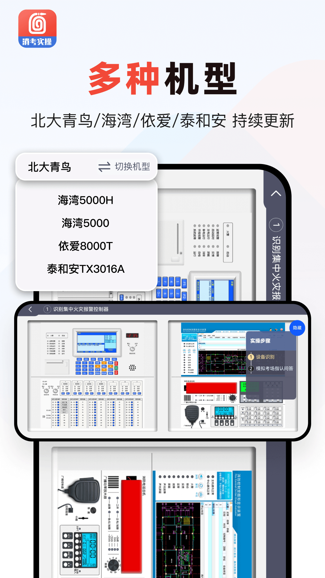 消防实操模拟软件截图