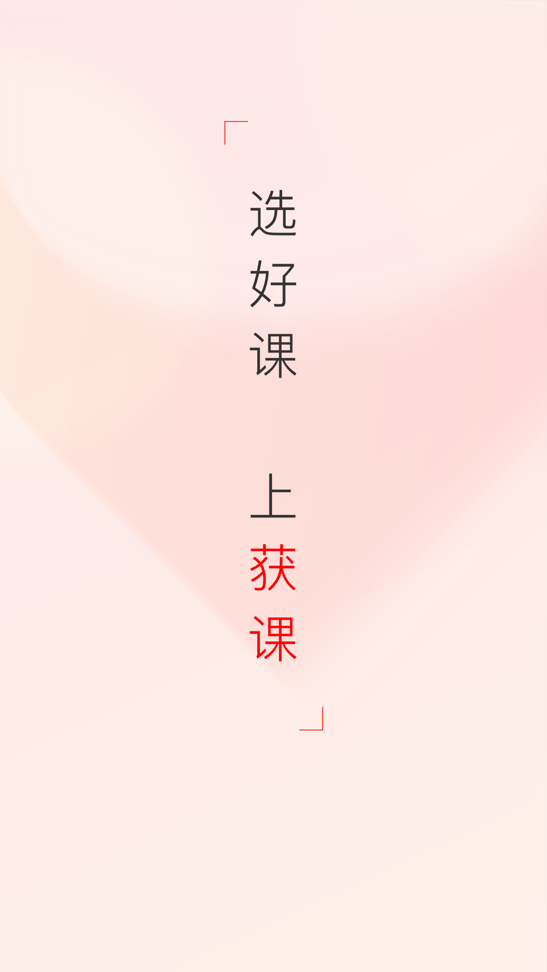 获课截图