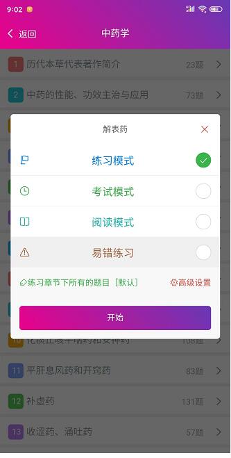 中药师总题库截图