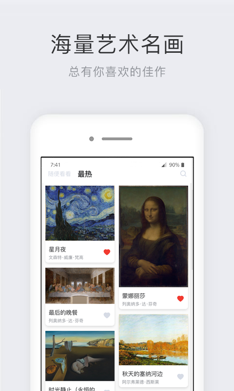 世界名画集截图