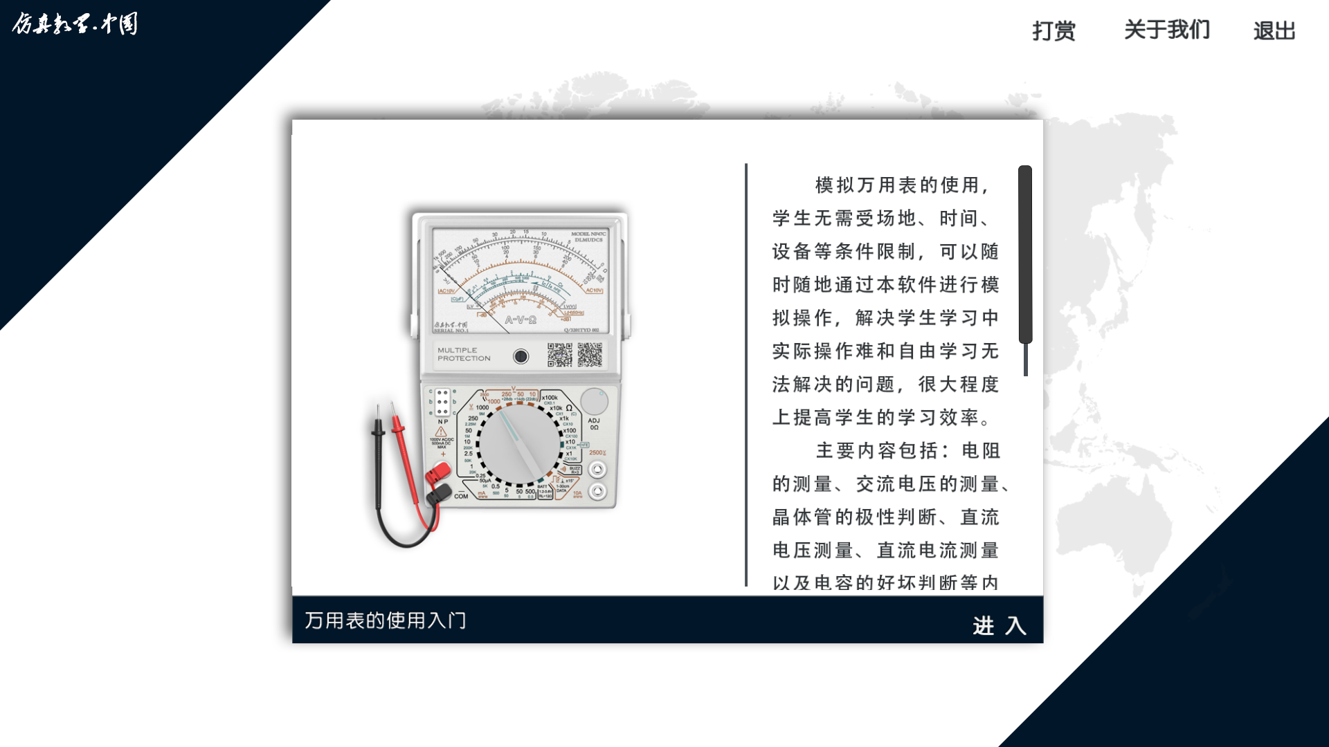 万用表使用截图