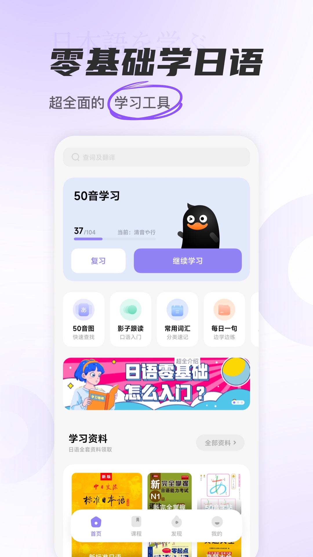 冲鸭日语截图