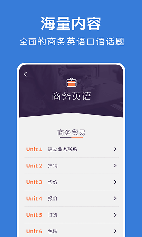商务英语口语截图
