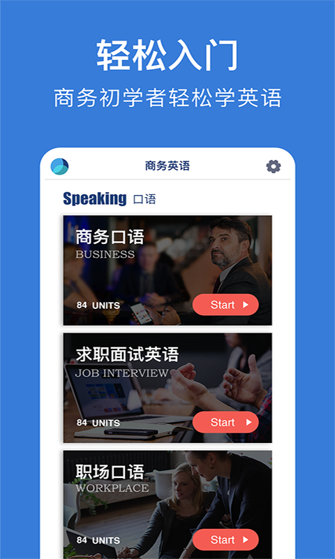 商务英语口语截图