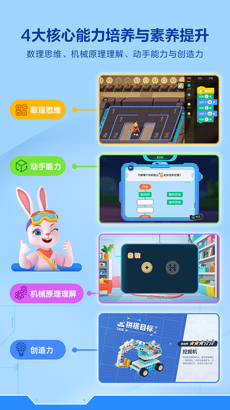 洪恩智能编程截图