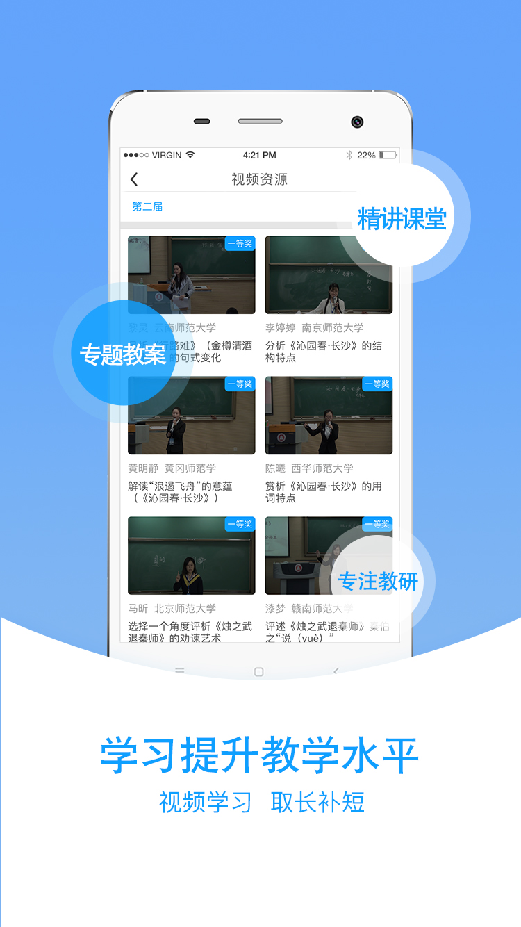 爱语文老师版截图