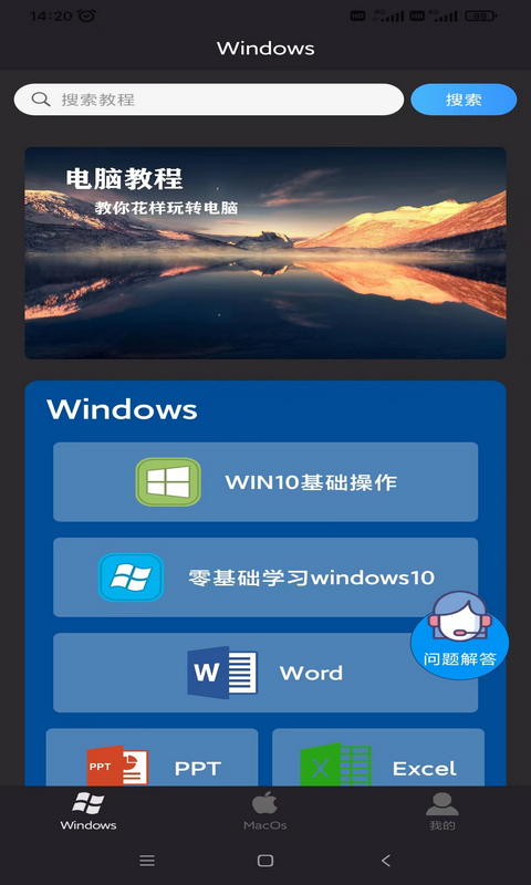 电脑教程截图