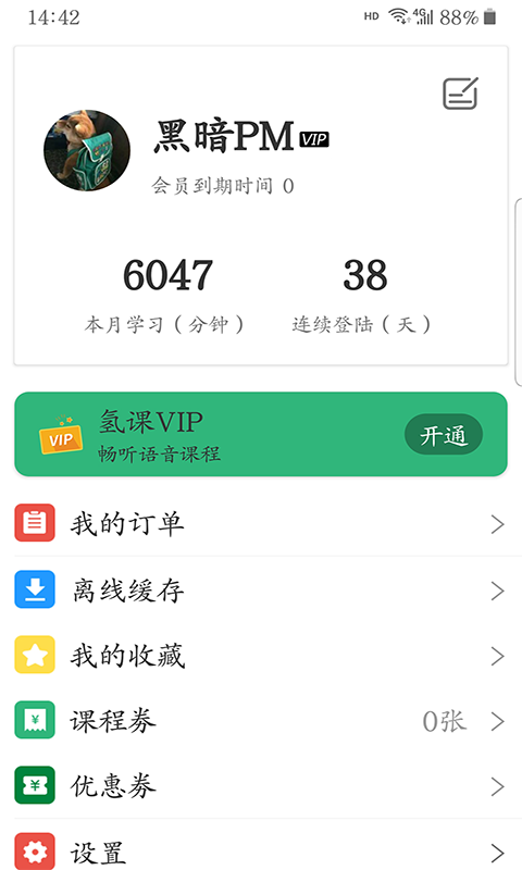 氢课截图