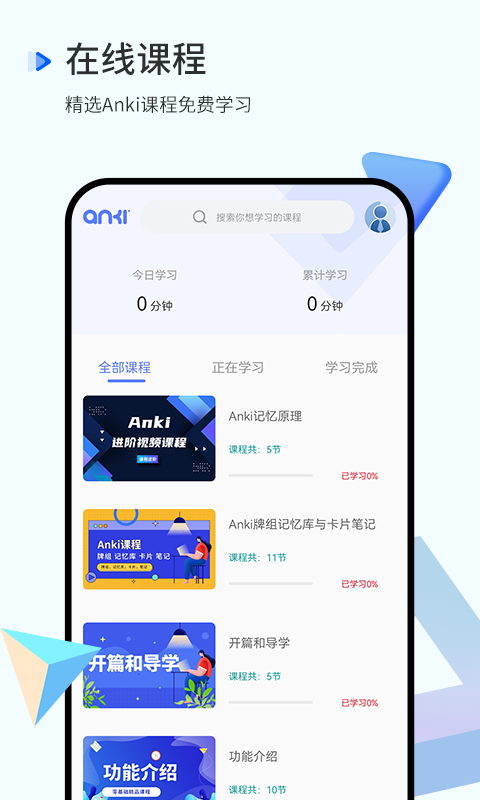 anki截图