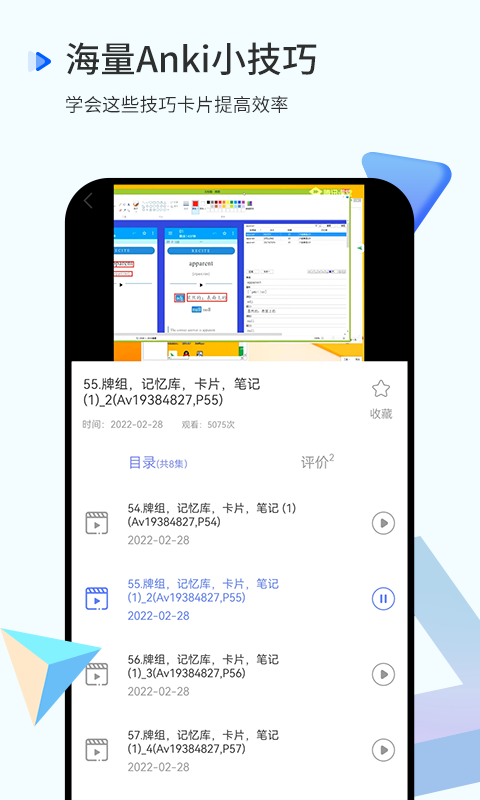 anki截图