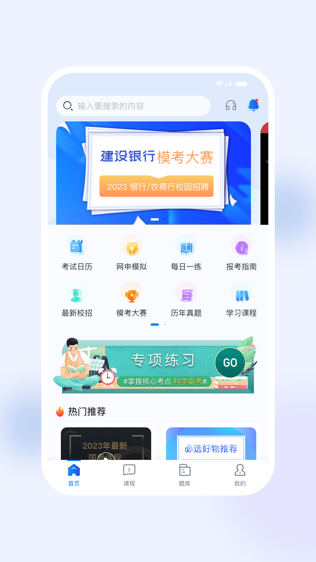 银行易考截图