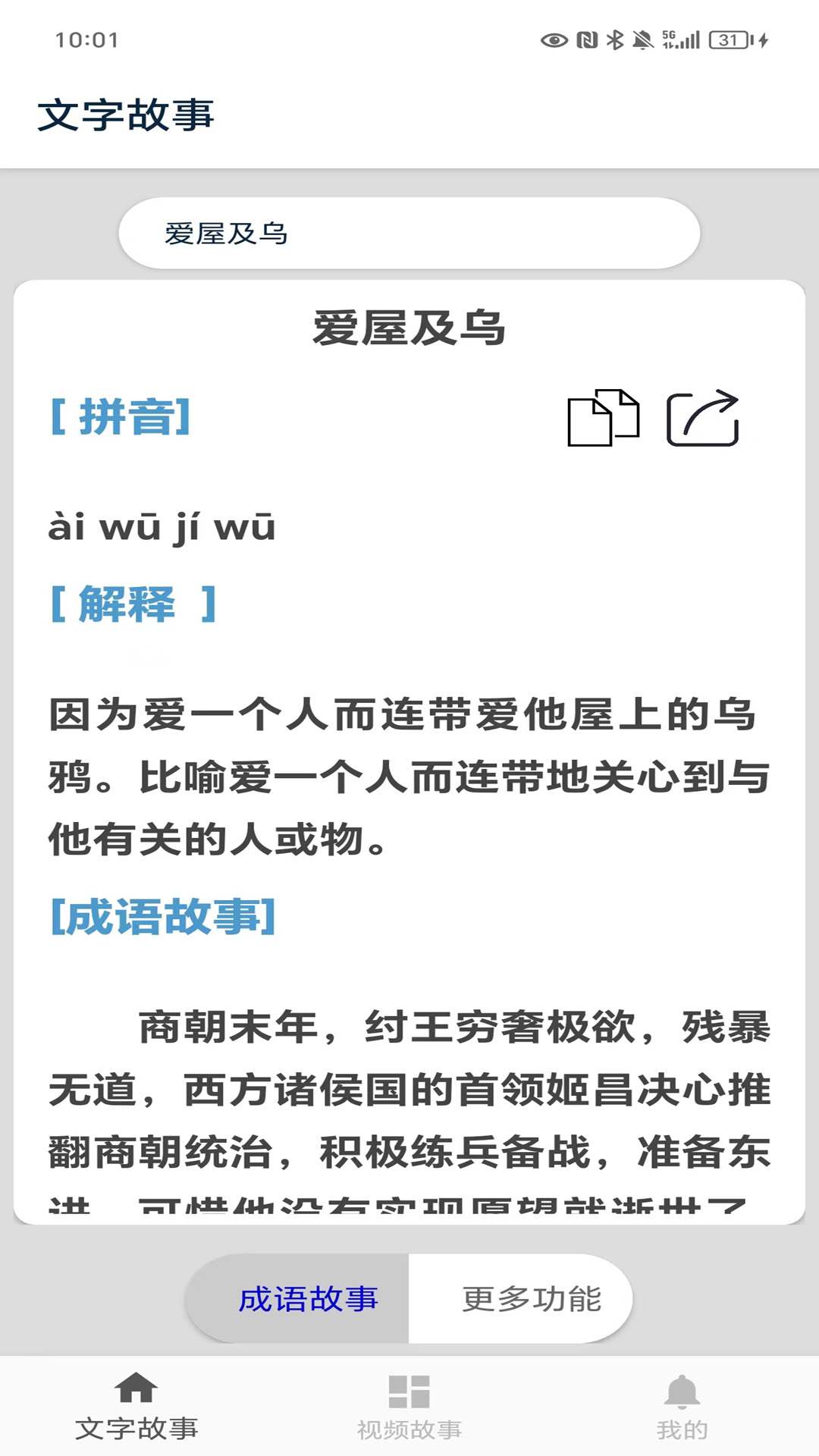 成语故事截图
