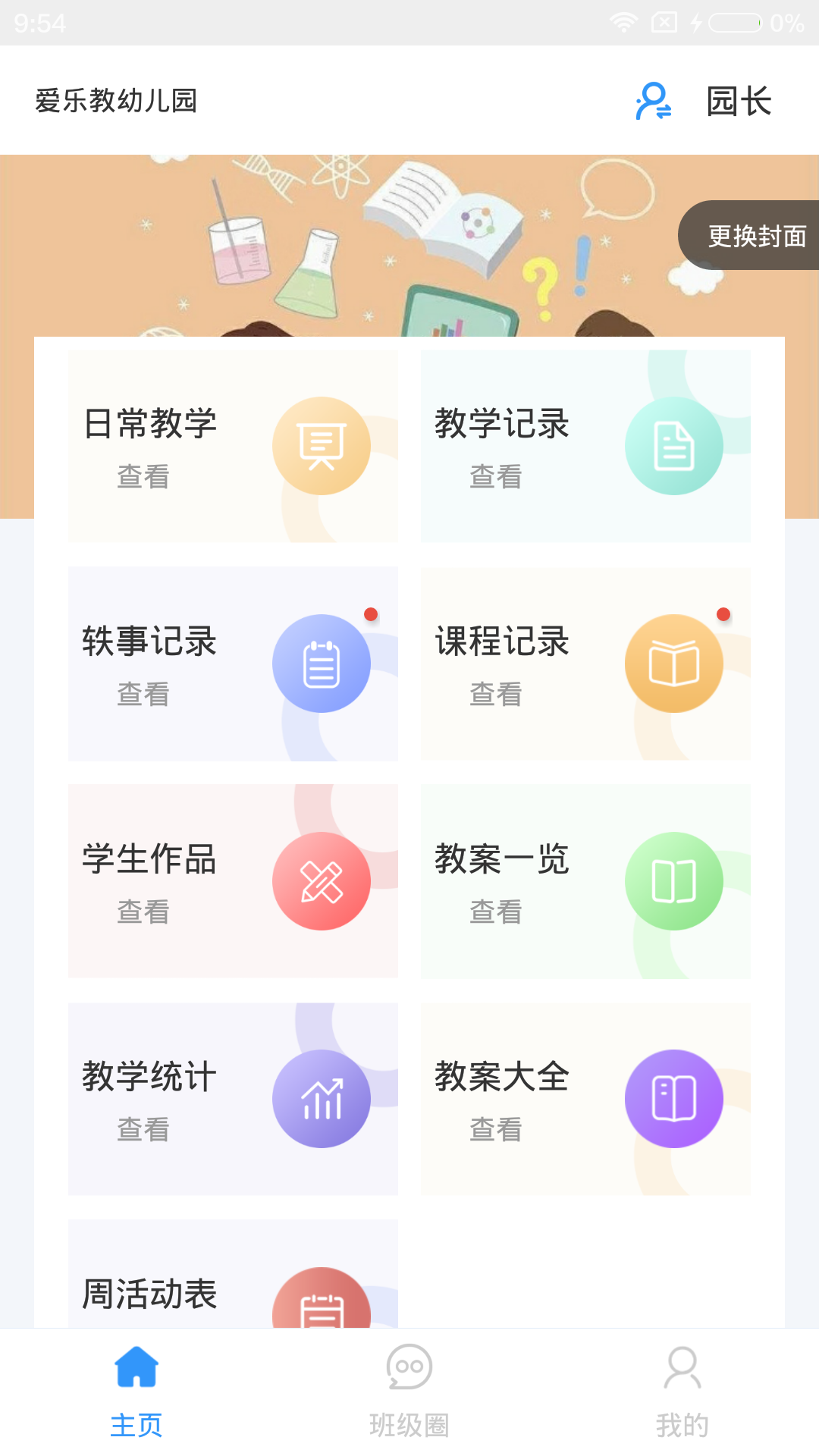 爱乐教截图