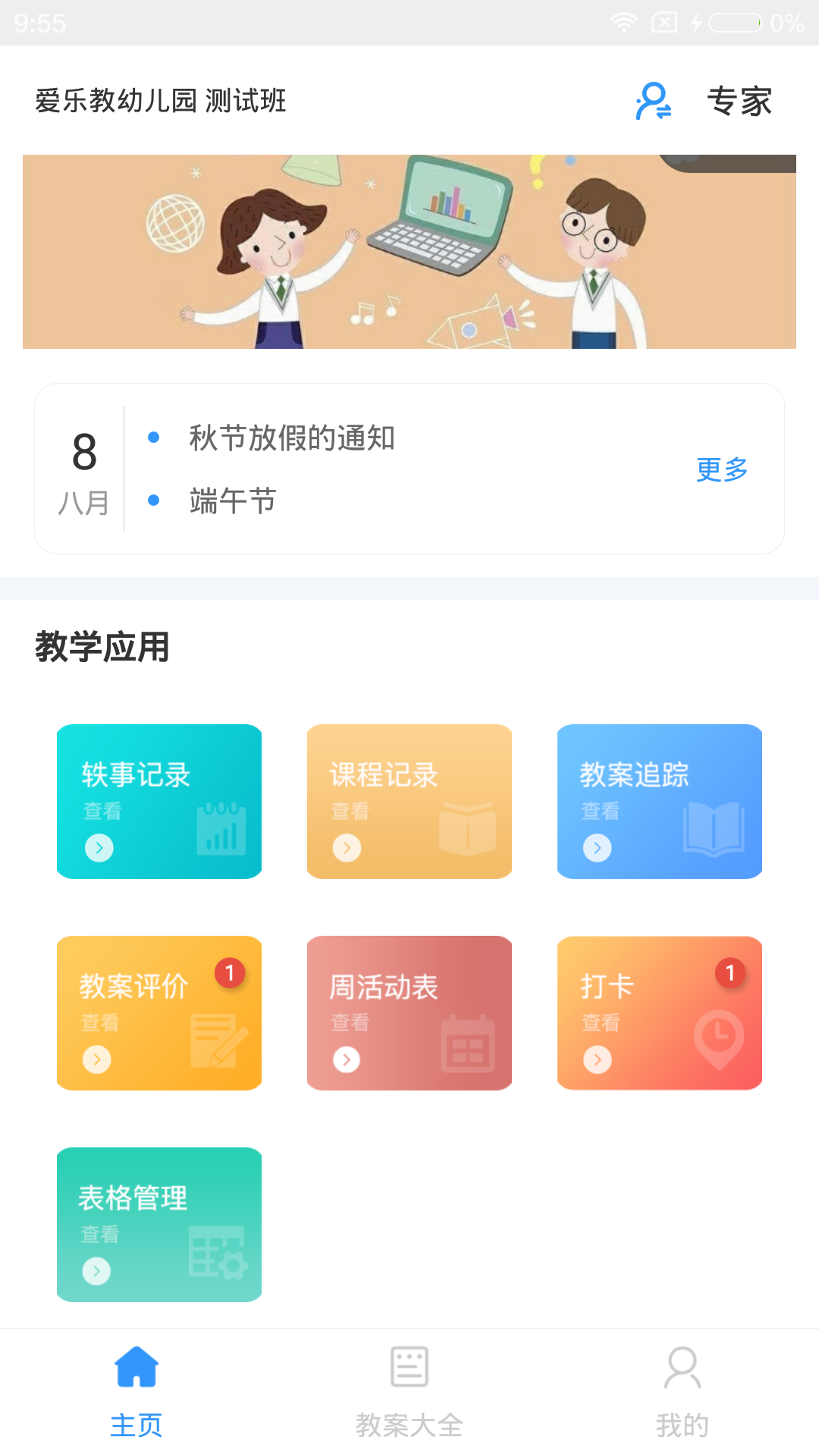 爱乐教截图
