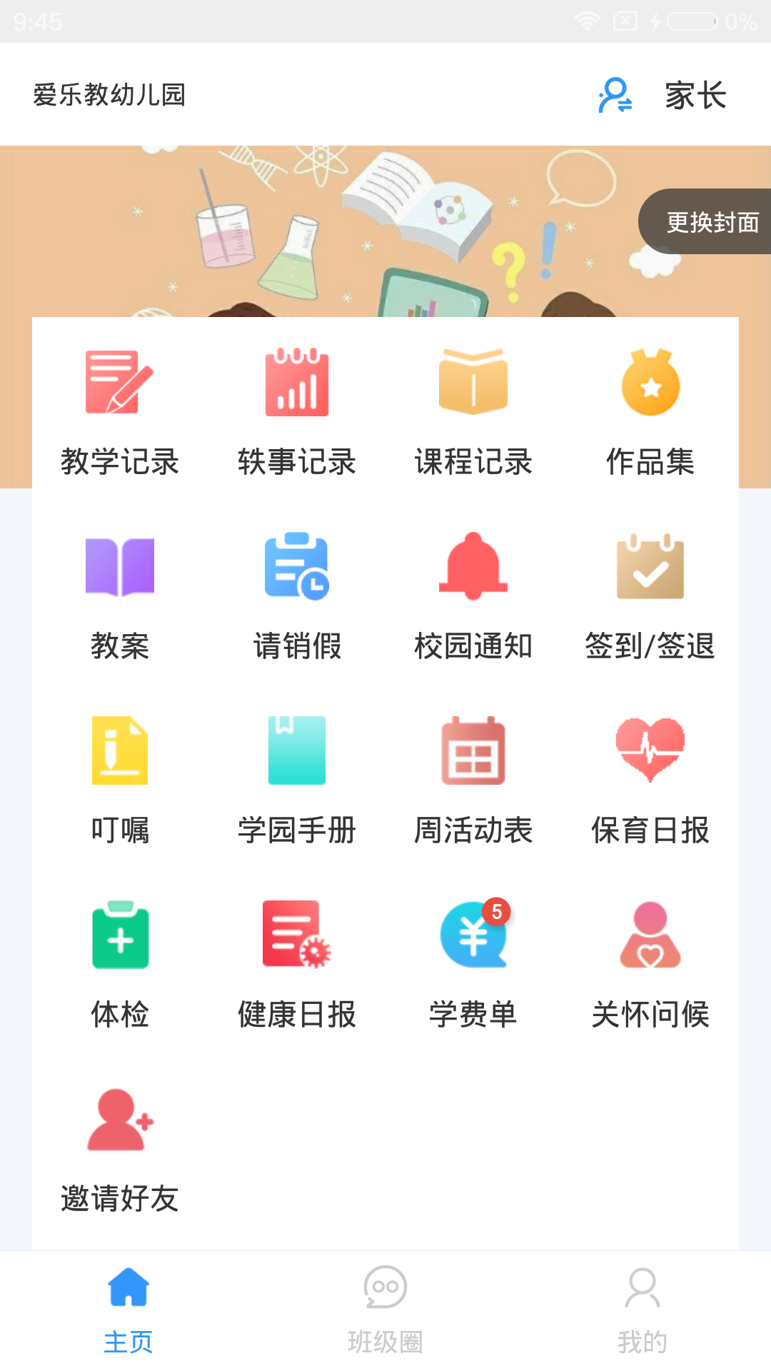 爱乐教截图