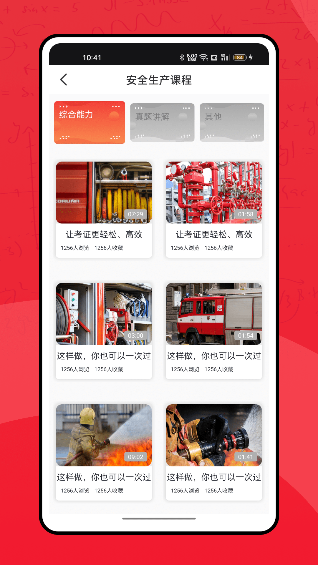 全民消防学习平台截图