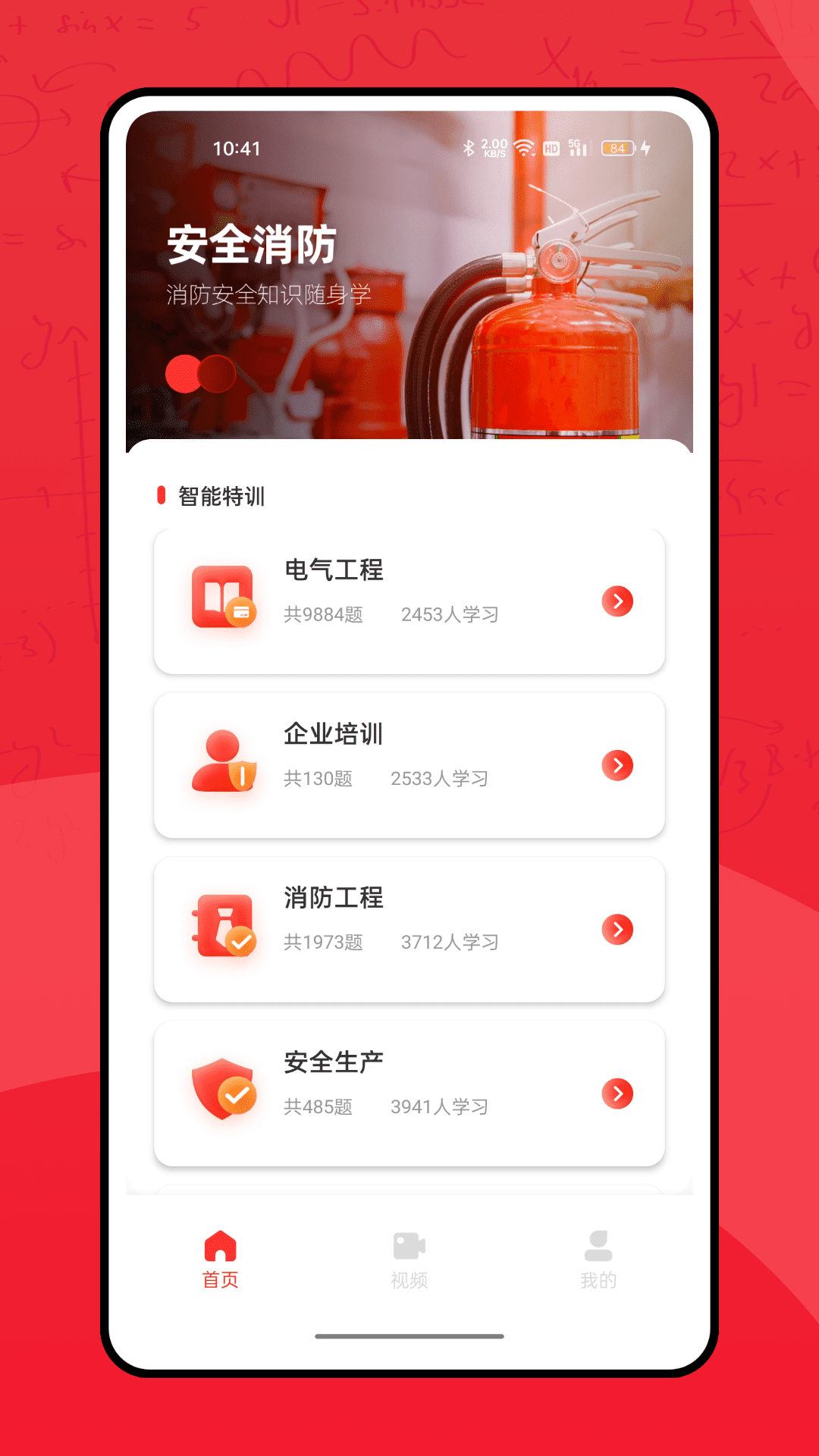 全民消防学习平台截图