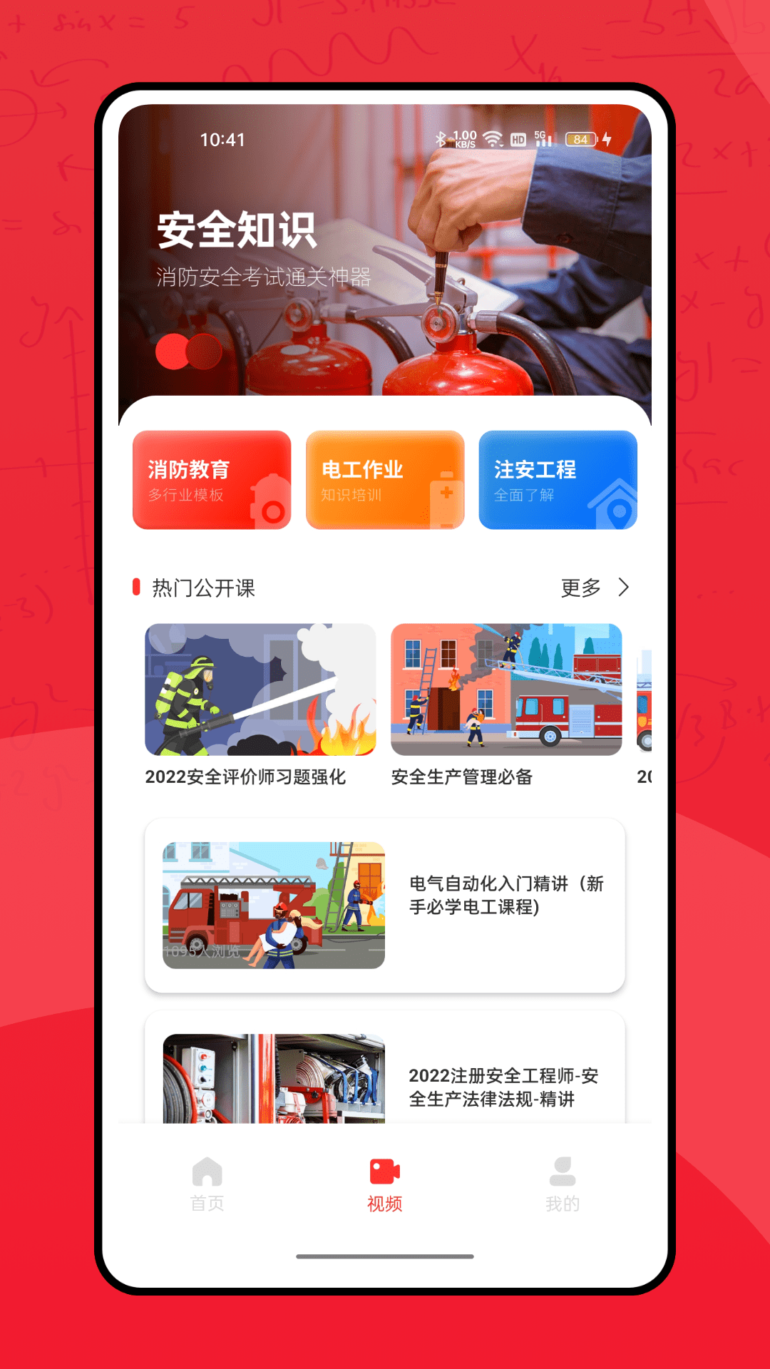 全民消防学习平台截图