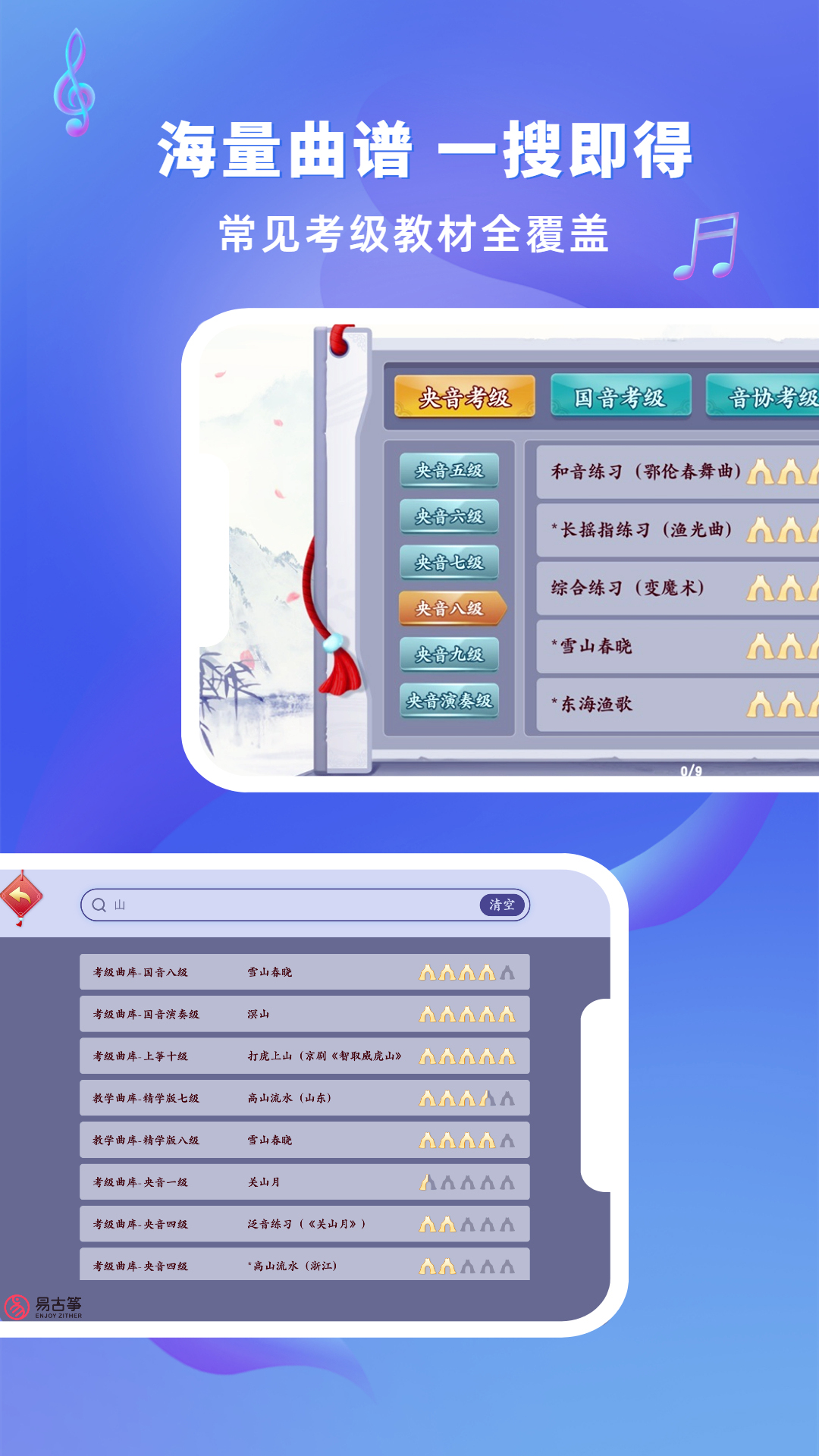 易古筝智能陪练截图