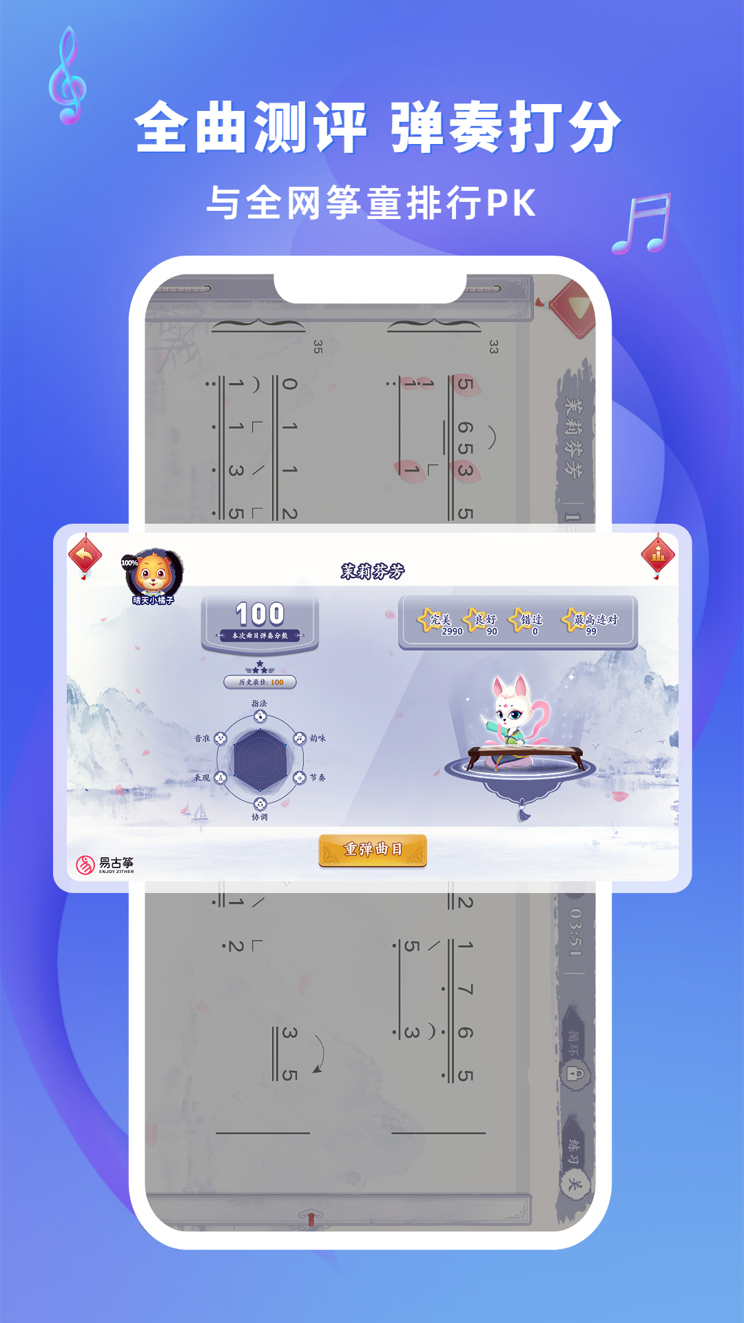 易古筝智能陪练截图