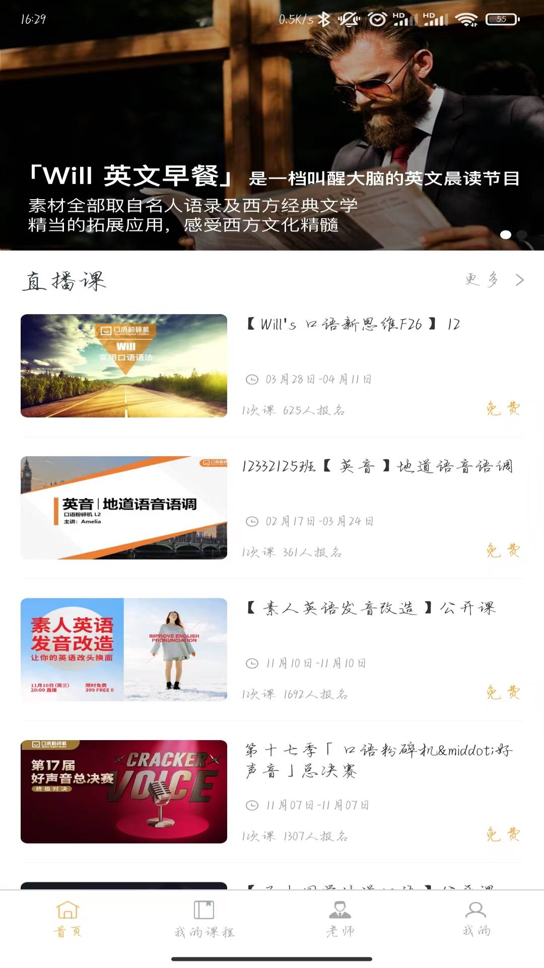 口语粉碎机截图