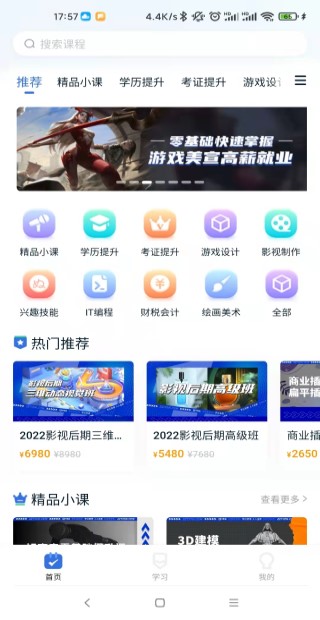 爱上好课堂截图