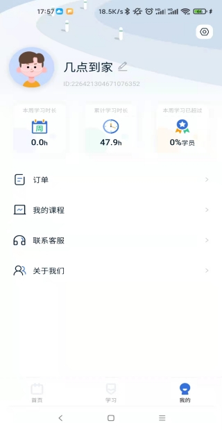 爱上好课堂截图