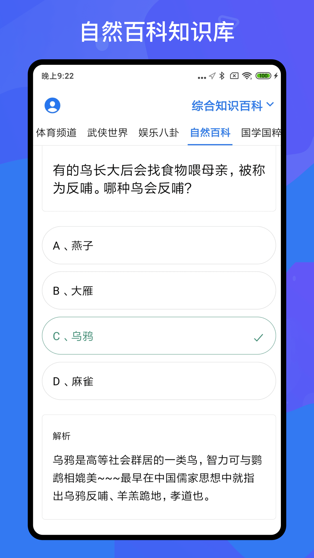 百科知识轻松抢答截图
