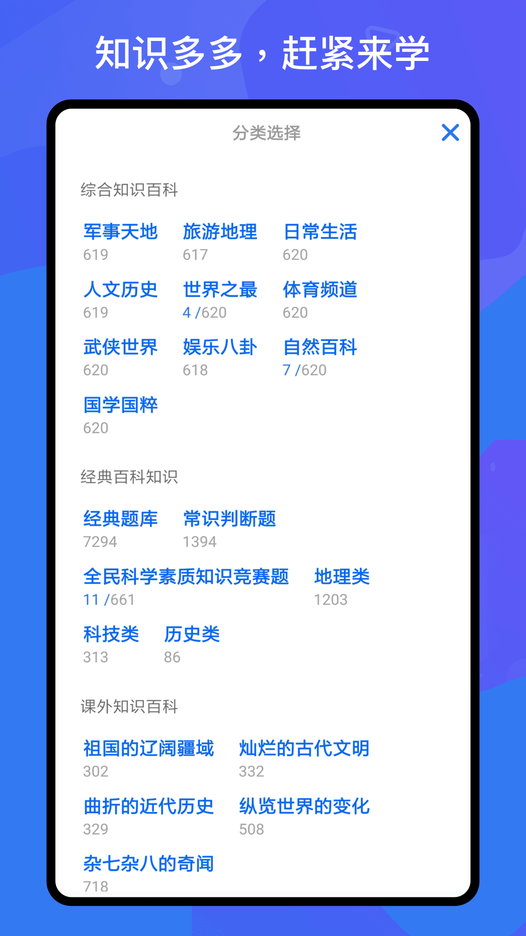 百科知识轻松抢答截图