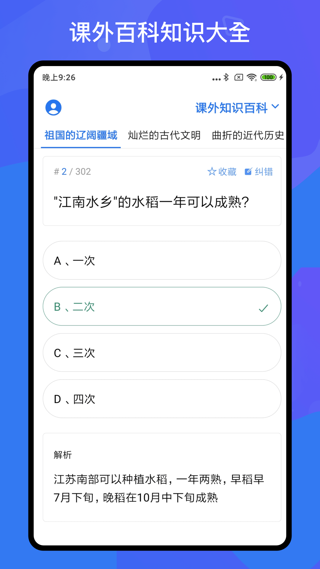 百科知识轻松抢答截图