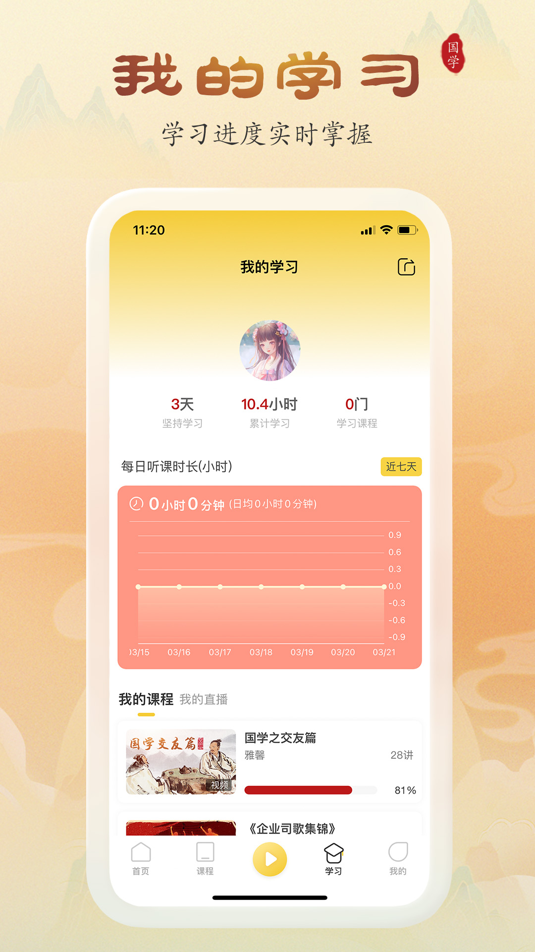 万言国学截图