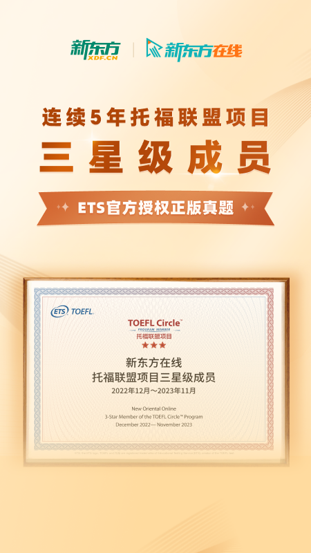 新东方托福Pro截图