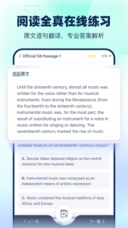 新东方托福Pro截图