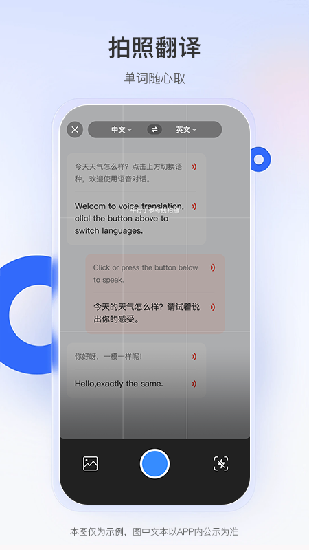智能翻译君截图