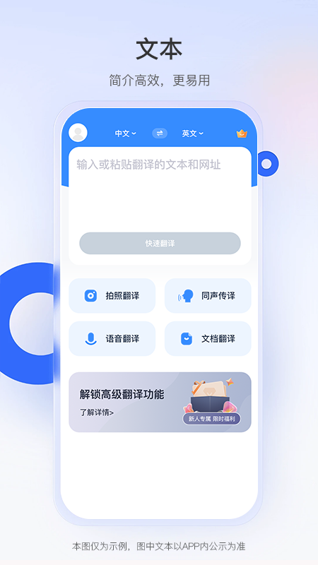 智能翻译君截图