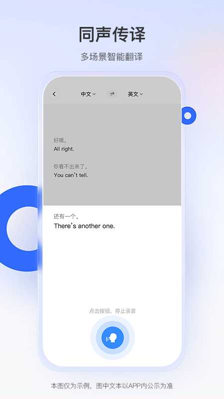 智能翻译君截图