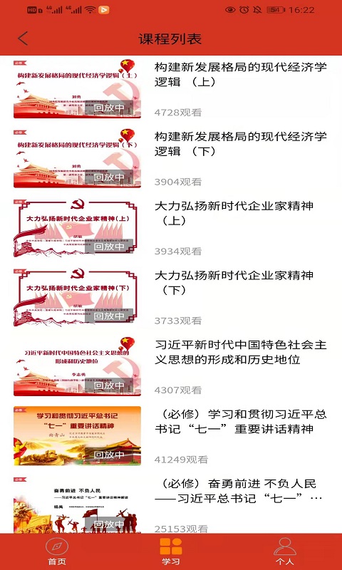 税务师行业党建app截图