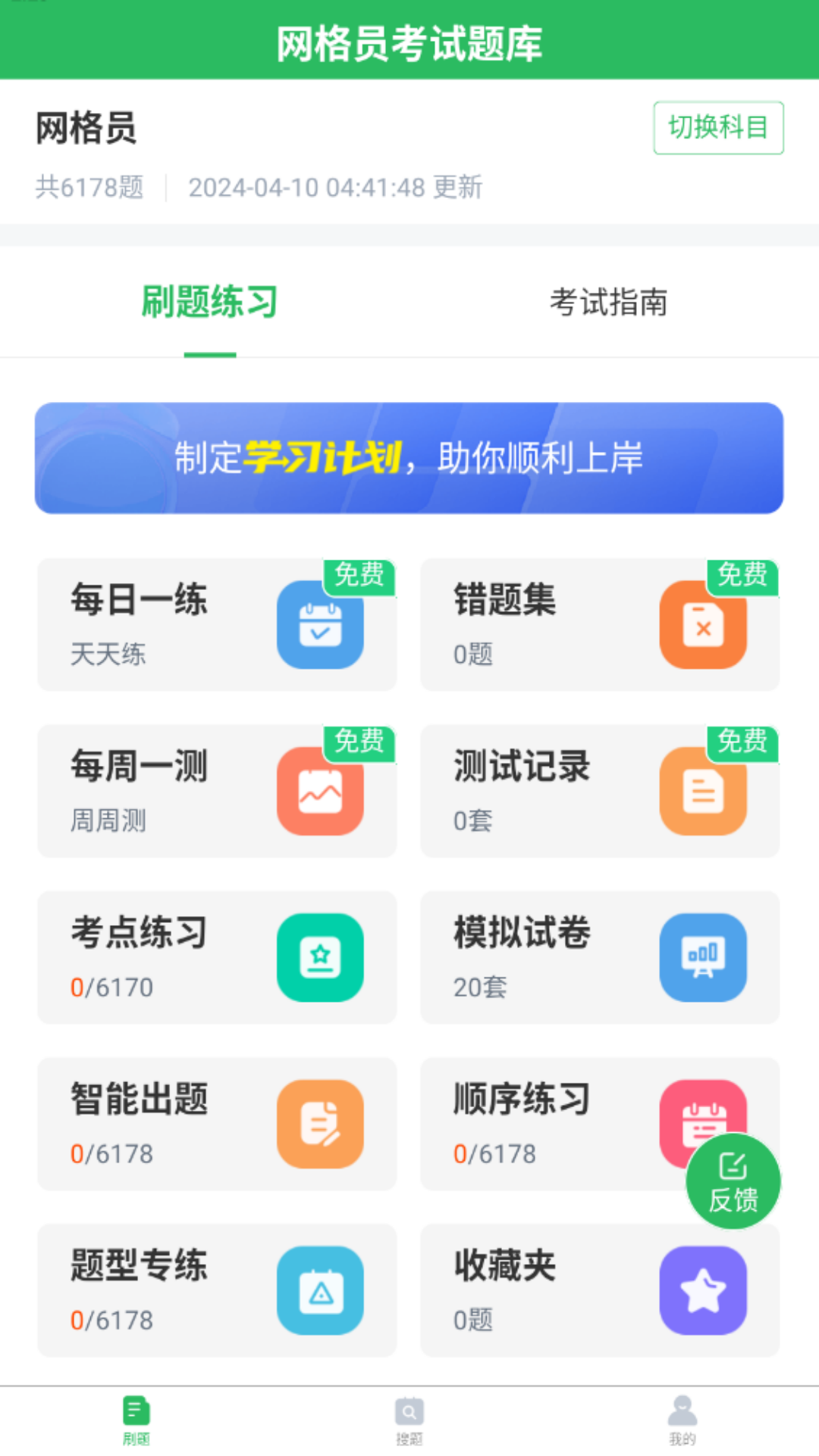 网格员考试题库截图