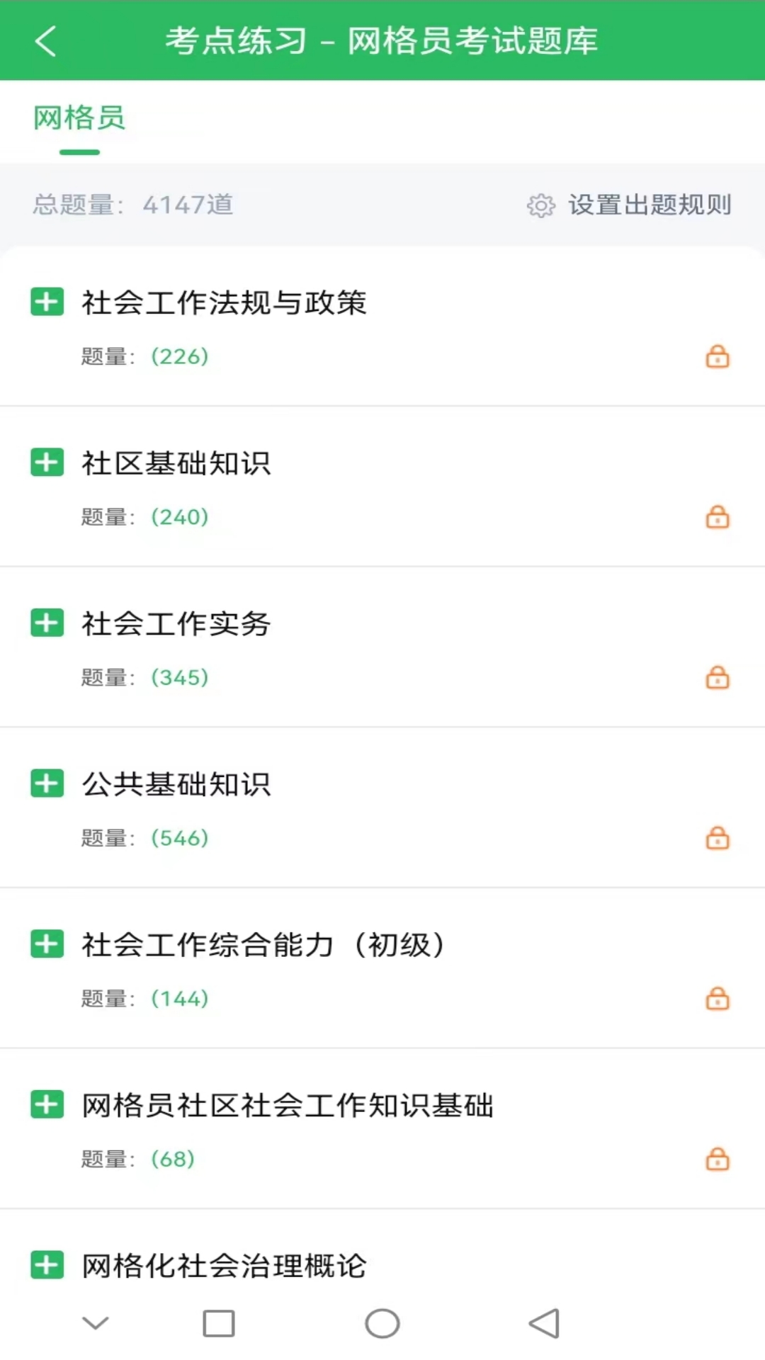 网格员考试题库截图