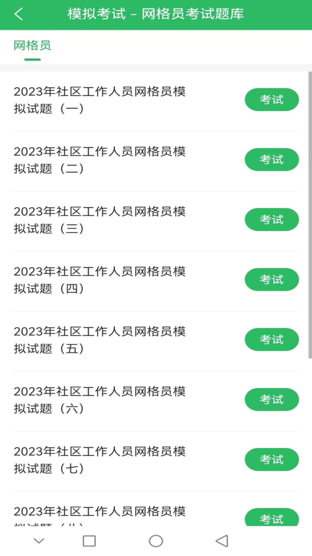 网格员考试题库截图