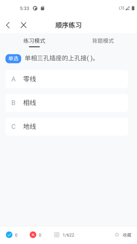 特种作业考试宝典截图