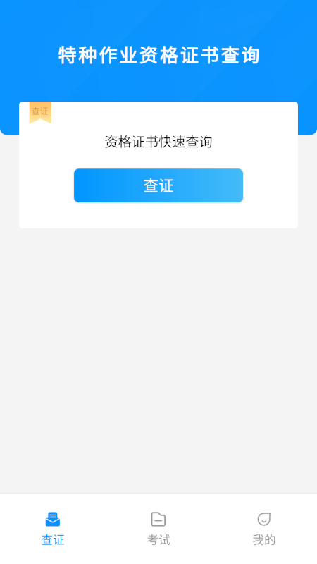 特种作业考试宝典截图