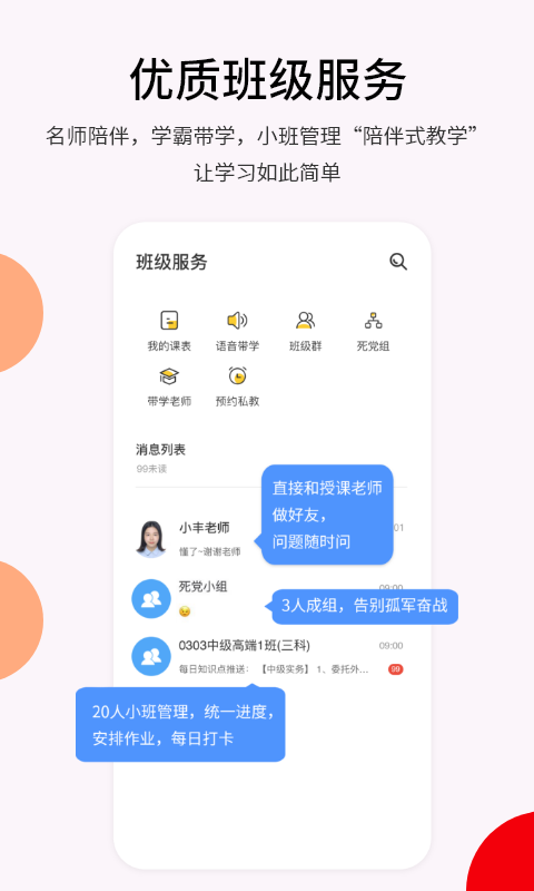 卓考网校截图