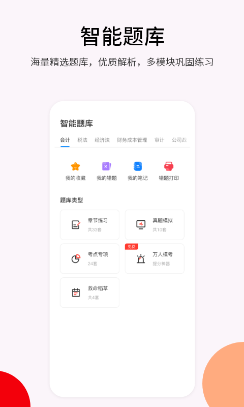 卓考网校截图